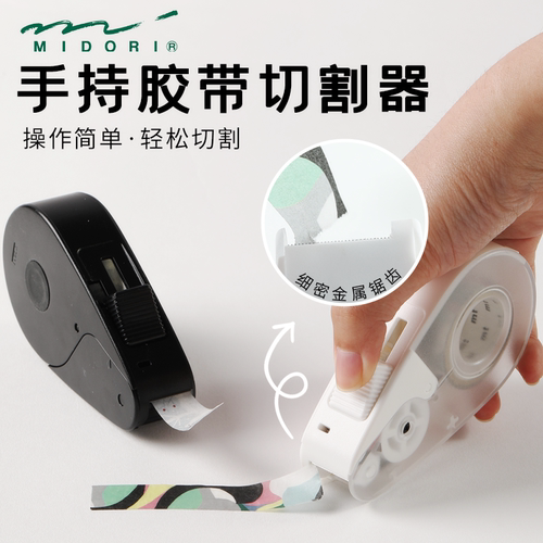 midori胶带切割器可磁吸手持便携