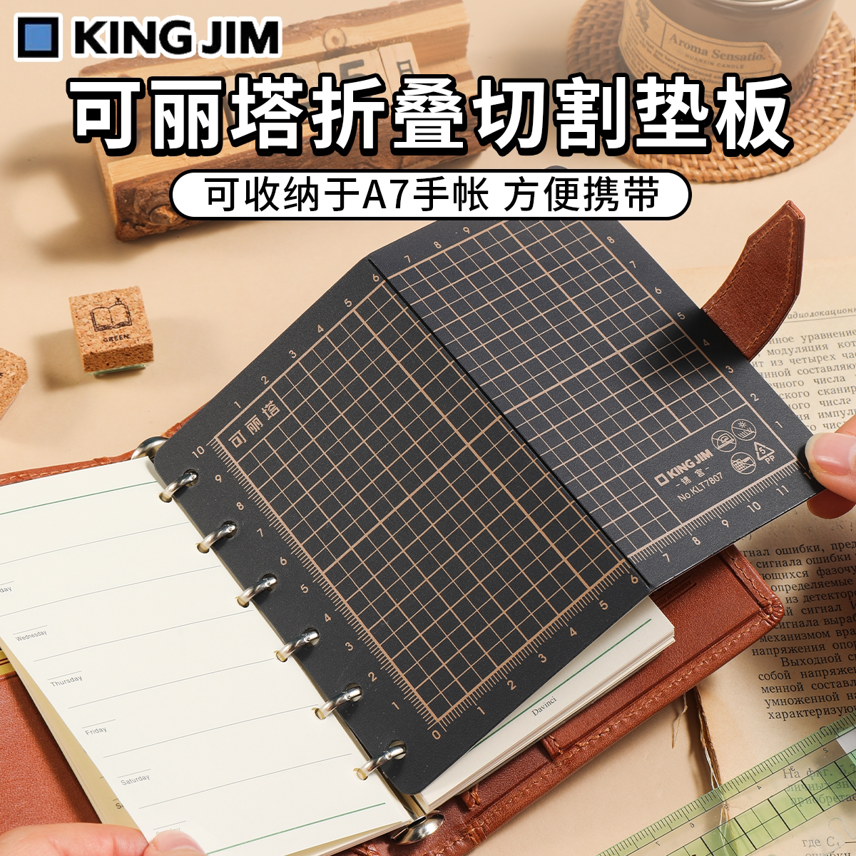 KINGJIM锦宫可丽塔折叠切割垫板图片