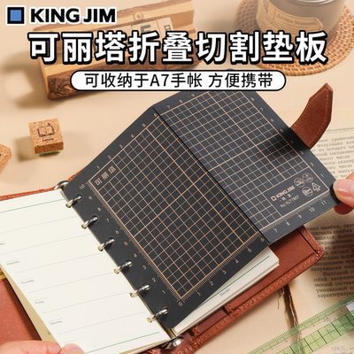 日本 KINGJIM锦宫可丽塔折叠切割垫板便携A7配件多功能折叠切割