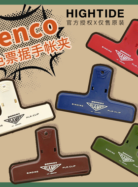 日本原装HIGHTIDE penco手帐夹子复古无痕多功能彩色塑料夹办公整理收纳票据夹创意可爱封口夹手账长尾夹