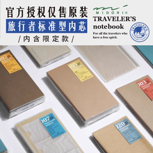 日本midori traveler's notebook标准型tn旅行者笔记本子内芯配件时间管理周计划月计划垫板文件夹空白方格页