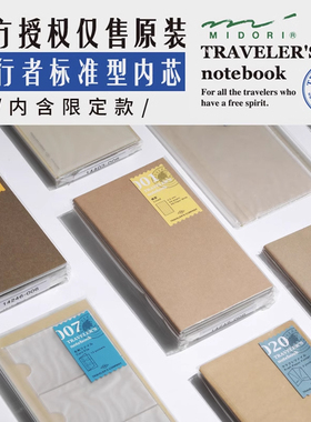 日本midori traveler's notebook标准型tn旅行者笔记本子内芯配件时间管理周计划月计划垫板文件夹空白方格页