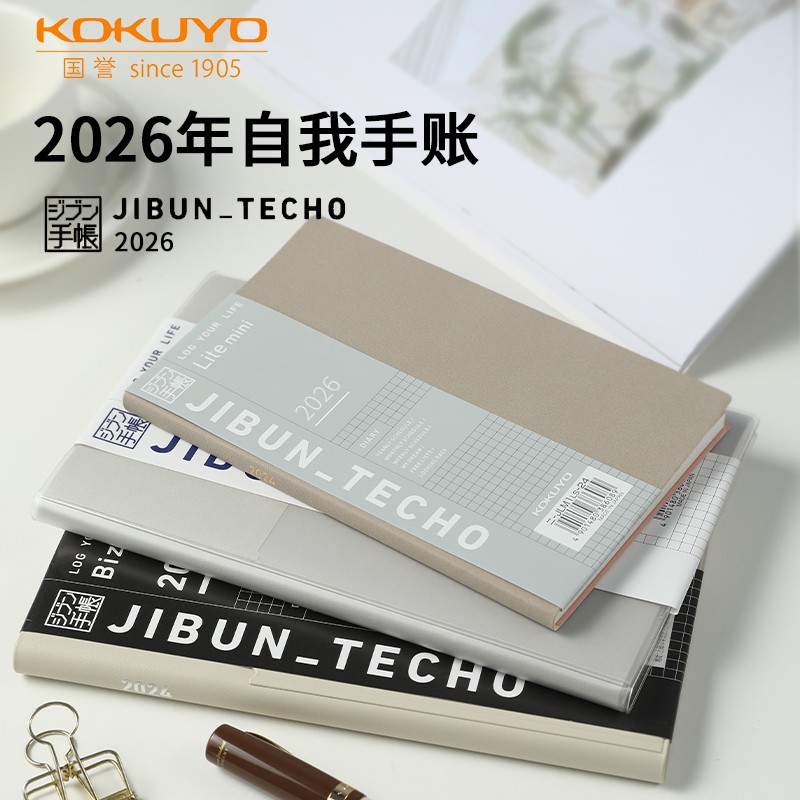 日本kokuyo国誉2026年手帐本