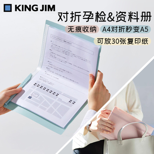 日本kingjim锦宫对折资料册孕检B超资料产检记录报告单病例病案票据收纳册A4A5试卷收纳袋文件夹透明插页便携