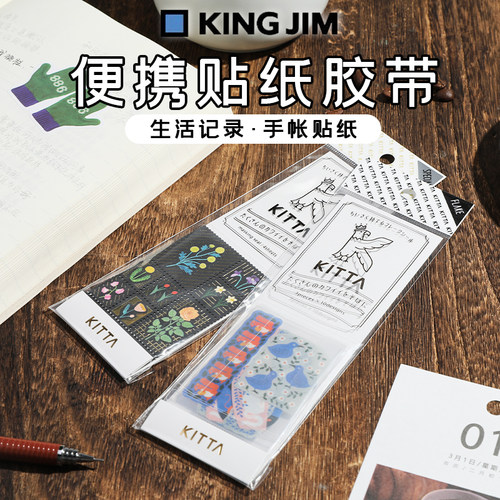 日本KingJim便捷可爱贴纸