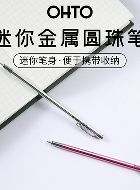 日本OHTO乐多迷你铝制圆珠笔商务办公学习黑色签字笔书写文具0.5