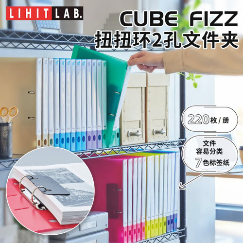 喜利CUBEFIZZ扭扭环2孔文件夹