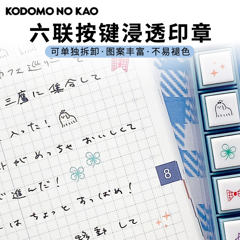 日本KODOMO NO KAO童颜迷你六联按键可拆卸浸透手账印章Pick手账本日程本日记打卡可爱卡通高颜值DIY可加印油,文具电教/文化用品/商务用品,手帐印章,淘宝优惠券,粉丝福利购,淘宝优惠卷
