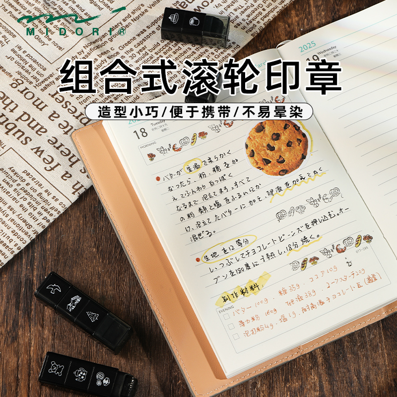 日本MIDORI组合式滚轮印章