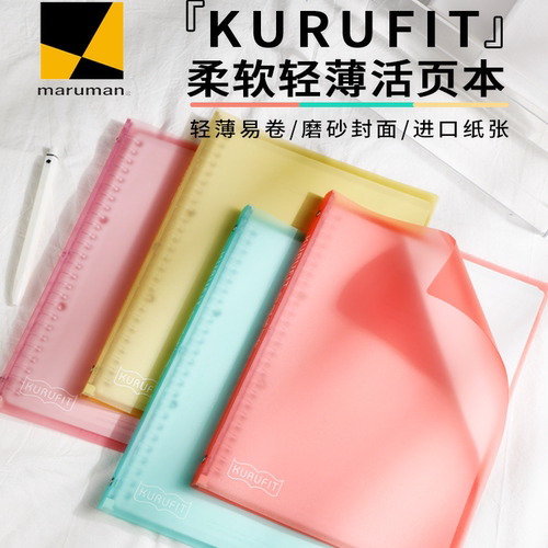 日本maruman满乐文KURUFIT软壳本