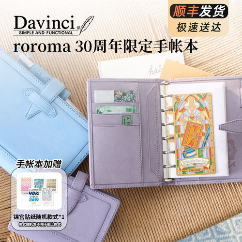 Davinci达芬奇肉肉马30周年手账
