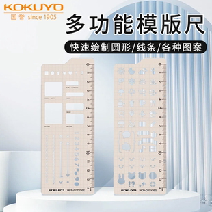 日本kokuyo国誉MO模板尺手帐配件多功能尺子TODO便签索引尺ins风高颜值镂空绘画模板手帐学生用品