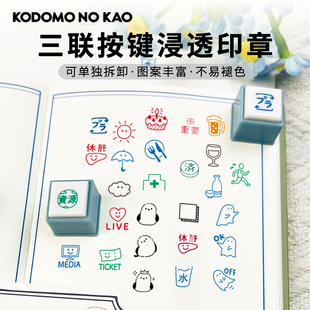 日本 KODOMO NO KAO 童颜迷你三联按钮式可拆浸透印章Pick手账印章素材工具DIY材料可爱图章表情天气日程记录