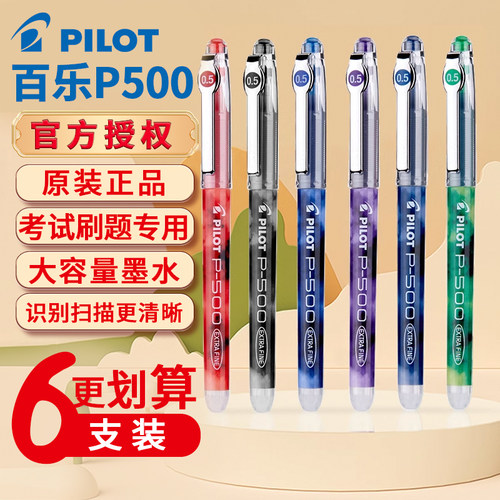 日本考试专用多色拔帽式中性笔