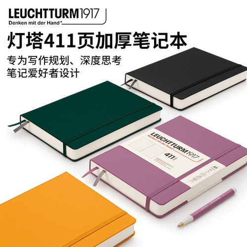 灯塔1917绑带硬面记事加厚笔记本