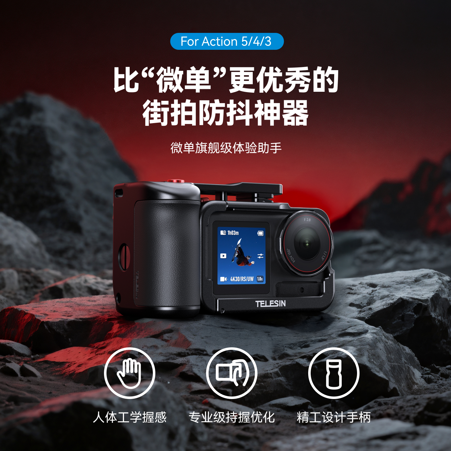 适配大疆Action5/4街拍手柄套装