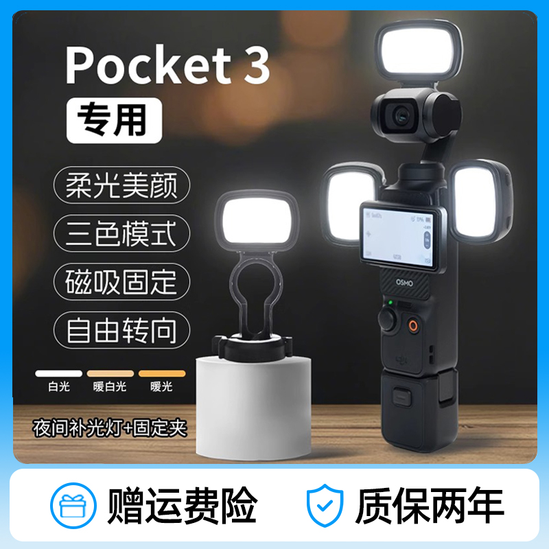 大疆Pocket3便携式补光灯迷你