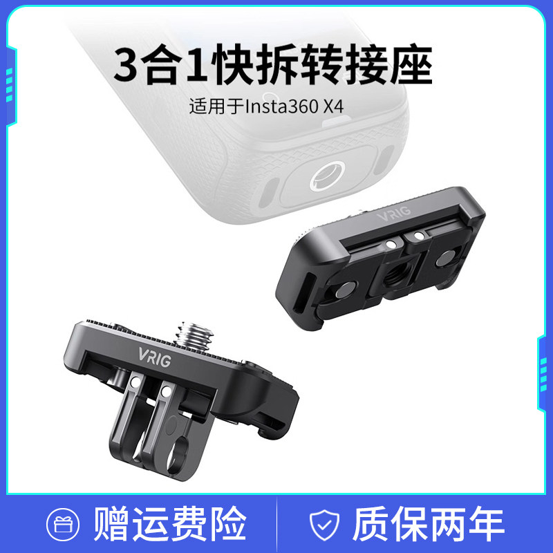 适用影石insta360 x4快拆转接底座运动相机X3配件快装1/4螺丝口x2