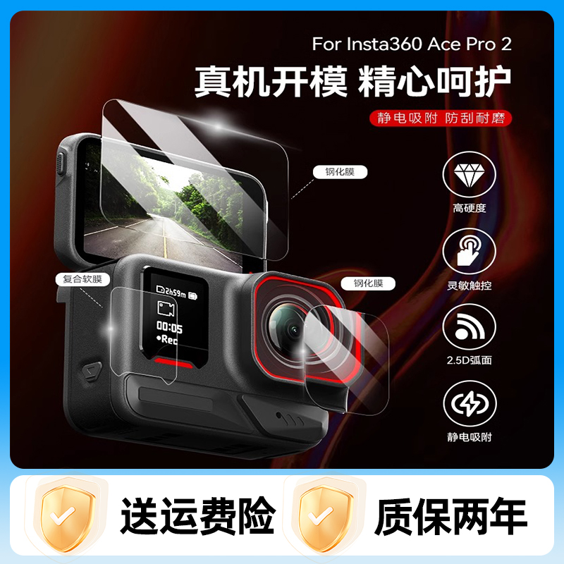 适配影石insta360 acePro2/Ace钢化膜高清屏幕镜头防刮花保护贴膜