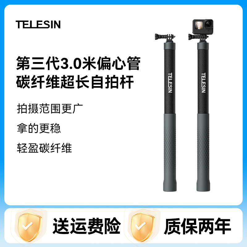 泰迅3米超长自拍杆大疆action5pro碳纤维gopro运动相机手持延长杆