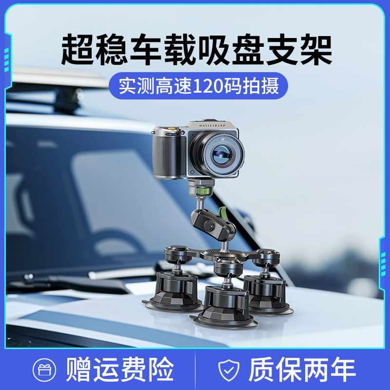 车载吸盘支架手机运动相机微单通用汽车外真空gopro拍摄固定配件