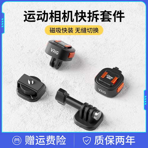 大疆Action5pro/4磁吸快拆底座适用gopro12/11快装板运动相机配件