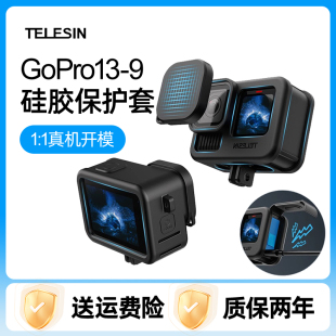 泰迅适配gopro13硅胶保护套12/11/10/9保护壳镜头防摔保护盖配件
