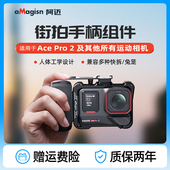 运动相机街拍手柄适配影石AcePro2大疆action6 4配件gopro13 5pro