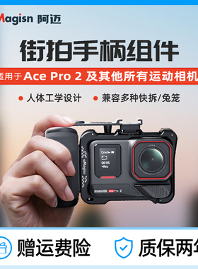 运动相机街拍手柄适配影石AcePro2大疆action6/5pro/4配件gopro13