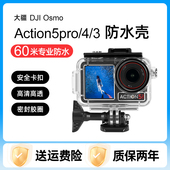 适用大疆Action6 5pro 4防水壳运动相机游泳潜水保护套冷靴口配件