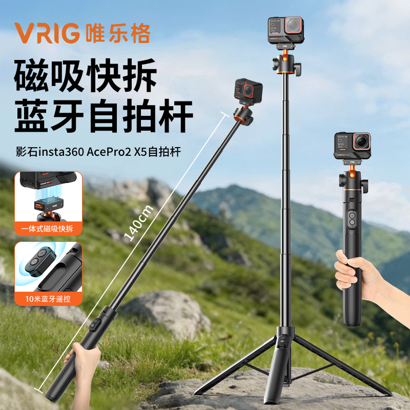 适用影石Acepro2蓝牙1.4米三脚架