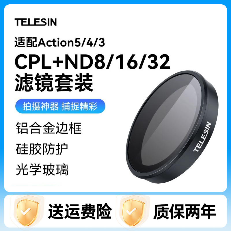 泰迅大疆Action5pro运动相机滤镜