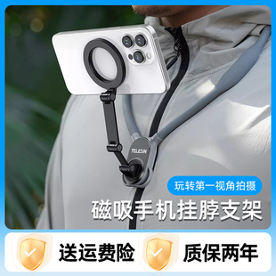 泰迅手机磁吸挂脖支架运动第一人称视角固定胸前拍摄防抖直播骑行
