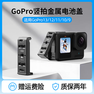 适用GoPro13竖拍电池盖hero12/11/10/9运动相机配件电池拓展侧盖
