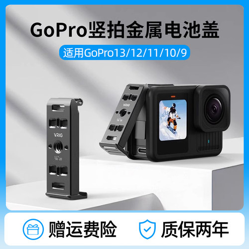 适用GoPro竖拍电池侧盖