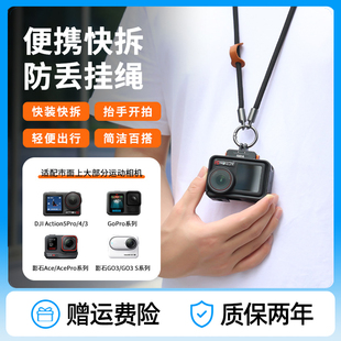适用大疆Action6/5pro挂绳acepro2多功能防丢挂脖绳运动相机配件