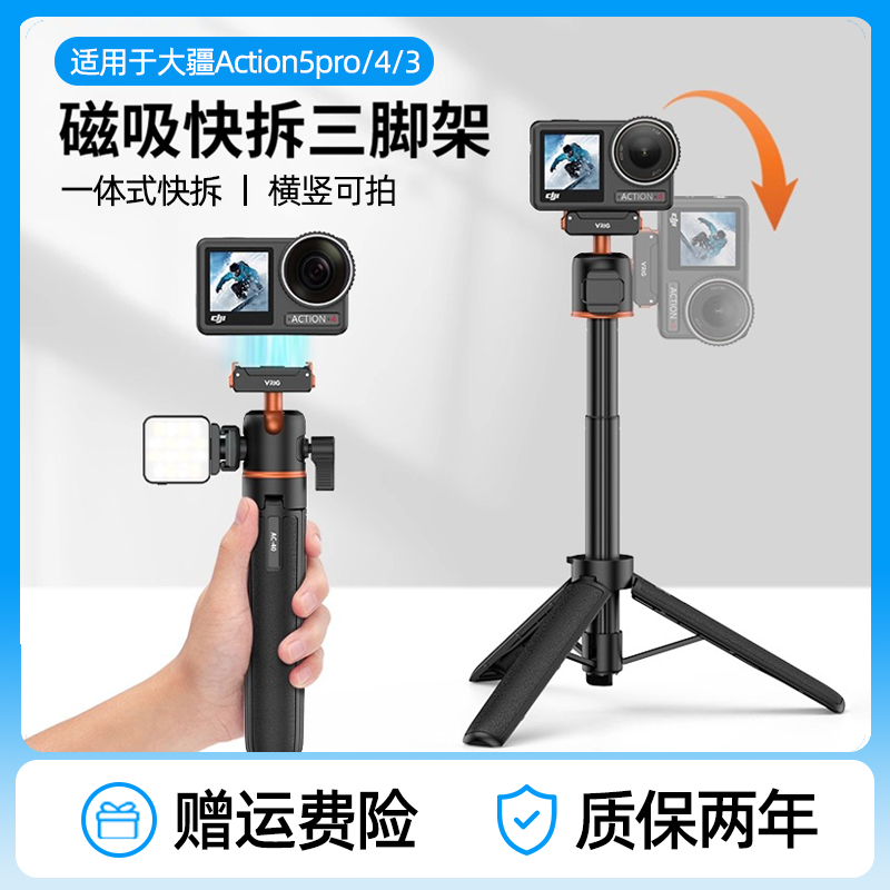 大疆Action5pro/4/3三脚架自拍杆