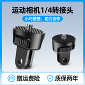 运动相机转接头适用于gopro13影石X5三脚架x4四分之一转接头配件