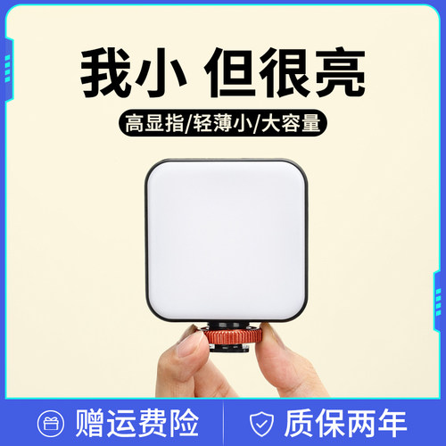 迷你补光灯led便携式口袋灯单反相机摄影vlog拍摄抖音直播打光灯