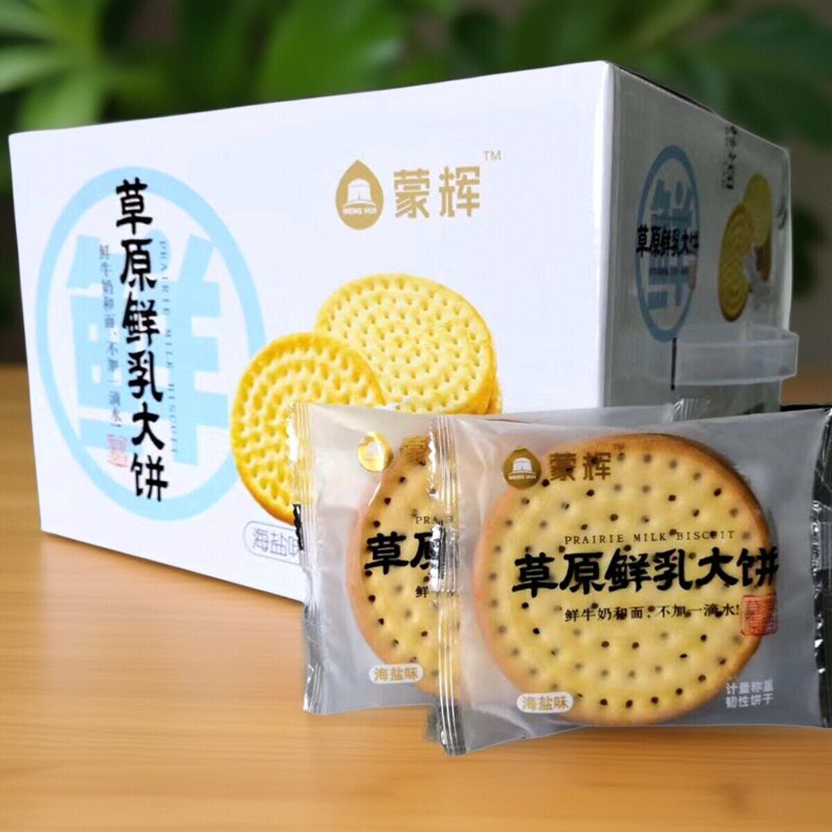 正品蒙辉草原鲜乳大饼干整箱批4斤 内蒙古原味海盐味牛奶牛乳饼干