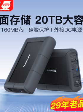 纽曼3.5寸22t移动硬盘12t大容量10t桌面存储8t机械6t外接电脑4t