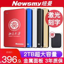 【激光刻字】纽曼移动硬盘2t外置2tb大容量usb3.0高速外接ps4单机游戏机械存储3t苹果mac手机电脑4t可加密