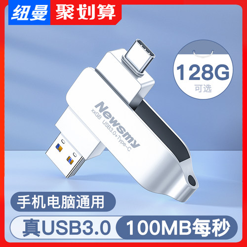 纽曼Type-C/USB双接口U盘