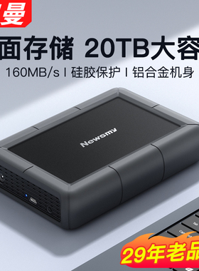 纽曼22t移动硬盘10t高速8t外接3.5寸6t大容量4t机械存储3t游戏ps4