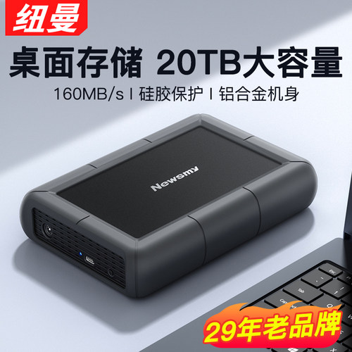 纽曼移动硬盘4T/6T/8T/12T/20TB