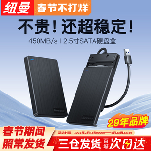 纽曼移动硬盘盒子2.5英寸typec外接sata机械ssd固态笔记本usb通用