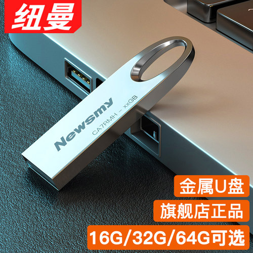 纽曼32g金属U盘USB3.0高速传输