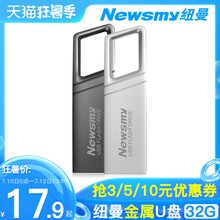 【24年大品牌】纽曼u盘32g车载电脑两用大容量正品优盘普通汽车车载正版高速投标可爱定制刻字装机系统手机