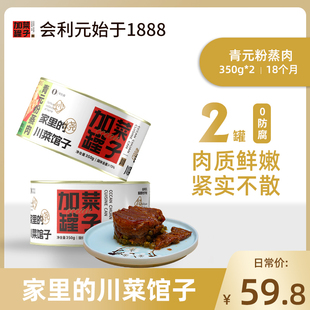 会利元老字号加菜罐子熟食0防腐预制菜青元豌豆粉蒸肉罐头2罐包邮