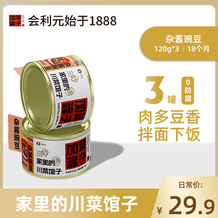 会利元老字号加菜罐子熟食0防腐开罐即食豌豆杂酱罐头3罐装包邮